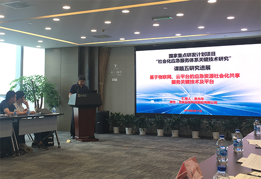 研发∣国家重点研发妄想项目钻研会在京召开 蓝狮娱乐官网手机版科技汇报肩负“社会化应急服务系统要害手艺研究”课题希望 研发∣国家重点研发妄想项目钻研会在京召开 蓝狮娱乐官网手机版科技汇报肩负“社会化应急服务系统要害手艺研究”课题希望