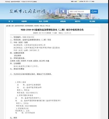 蓝狮娱乐官网手机版科技中标盐都会应急管理 信息化(二期)项目 蓝狮娱乐官网手机版科技中标盐都会应急管理 信息化(二期)项目