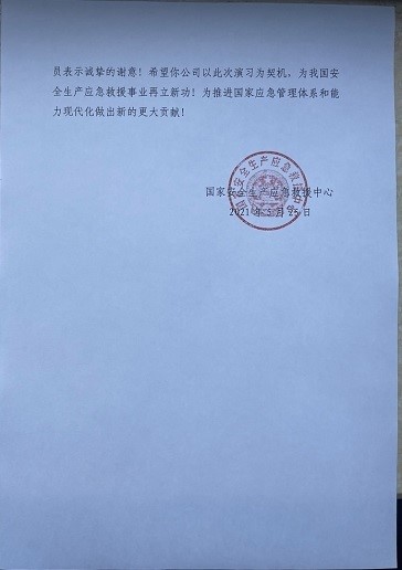 蓝狮娱乐官网手机版科技支持包管“应急使命·2021”抗震救灾演习圆满完成获得赞誉 蓝狮娱乐官网手机版科技支持包管“应急使命·2021”抗震救灾演习圆满完成获得赞誉