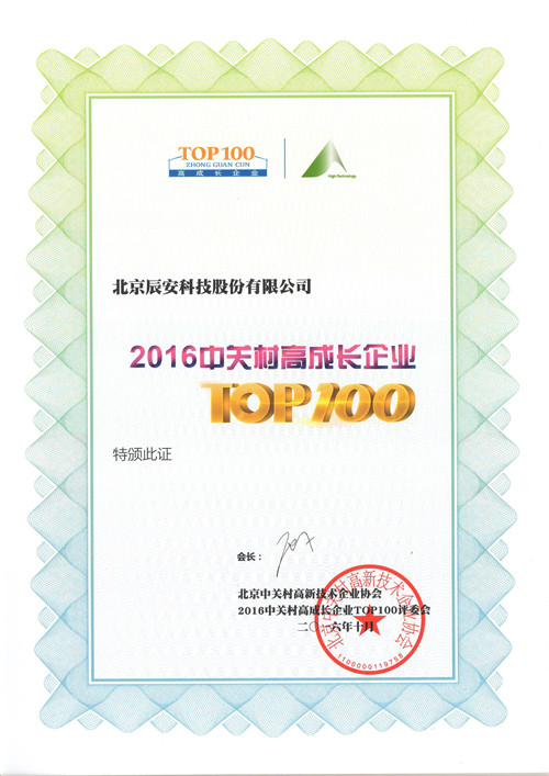 蓝狮娱乐官网手机版科技再次荣登中关村TOP100榜单 蓝狮娱乐官网手机版科技再次荣登中关村TOP100榜单