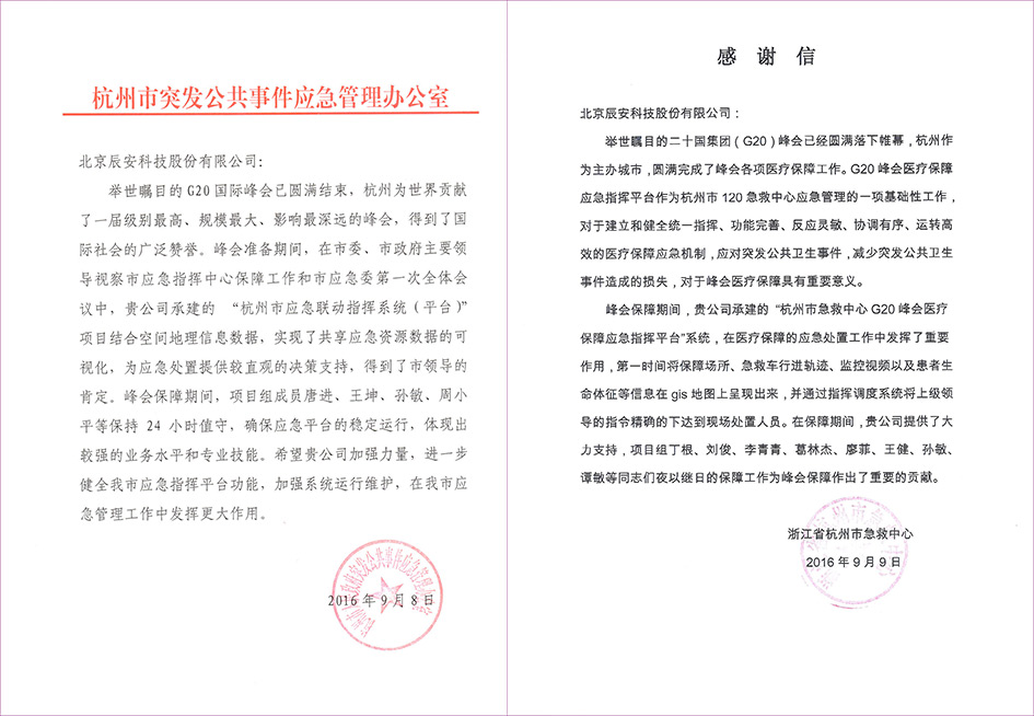 幸不辱命,蓝狮娱乐官网手机版科技G20包管有力赢赞誉 幸不辱命,蓝狮娱乐官网手机版科技G20包管有力赢赞誉