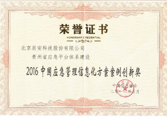 蓝狮娱乐官网手机版科技加入第七届中国应急管理信息化岑岭论坛 蓝狮娱乐官网手机版科技加入第七届中国应急管理信息化岑岭论坛