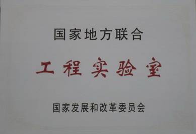 蓝狮娱乐官网手机版科技获批建设“公共清静应急手艺国家地方团结工程实验室” 蓝狮娱乐官网手机版科技获批建设“公共清静应急手艺国家地方团结工程实验室”