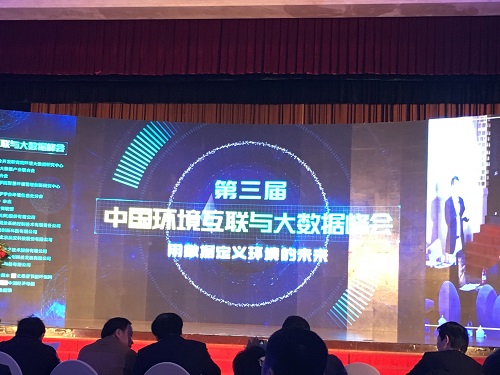 蓝狮娱乐官网手机版科技水情形清静预警溯源网亮相第三届中国情形互联与大数据峰会 蓝狮娱乐官网手机版科技水情形清静预警溯源网亮相第三届中国情形互联与大数据峰会