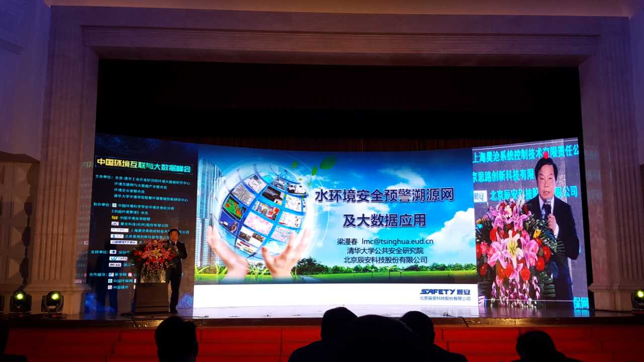 蓝狮娱乐官网手机版科技水情形清静预警溯源网亮相第三届中国情形互联与大数据峰会 蓝狮娱乐官网手机版科技水情形清静预警溯源网亮相第三届中国情形互联与大数据峰会