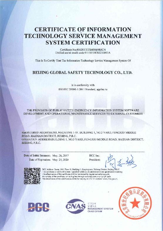 蓝狮娱乐官网手机版科技顺遂通过ISO20000国际认证 蓝狮娱乐官网手机版科技顺遂通过ISO20000国际认证