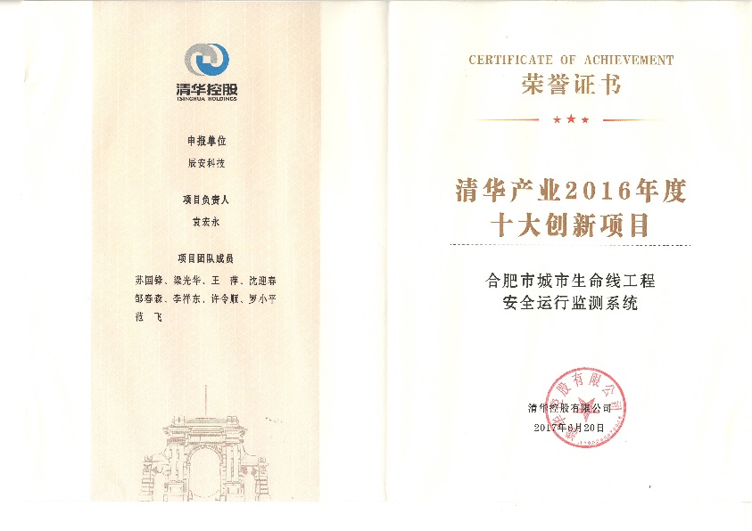 蓝狮娱乐官网手机版科技“水情形清静预警溯源网”、“合肥市都会生命线工程清静运行监测系统”双获“清华工业2016年度十大立异项目” 蓝狮娱乐官网手机版科技“水情形清静预警溯源网”、“合肥市都会生命线工程清静运行监测系统”双获“清华工业2016年度十大立异项目”