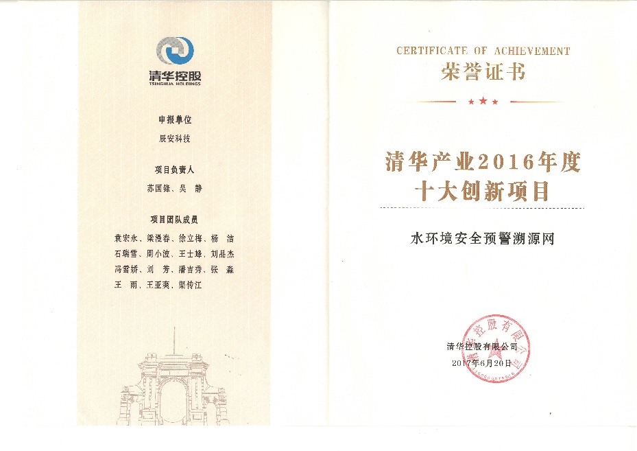 蓝狮娱乐官网手机版科技“水情形清静预警溯源网”、“合肥市都会生命线工程清静运行监测系统”双获“清华工业2016年度十大立异项目” 蓝狮娱乐官网手机版科技“水情形清静预警溯源网”、“合肥市都会生命线工程清静运行监测系统”双获“清华工业2016年度十大立异项目”