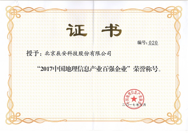蓝狮娱乐官网手机版科技再次荣膺“中国地理信息工业百强企业”并进入“高生长企业TOP50名单” 蓝狮娱乐官网手机版科技再次荣膺“中国地理信息工业百强企业”并进入“高生长企业TOP50名单”