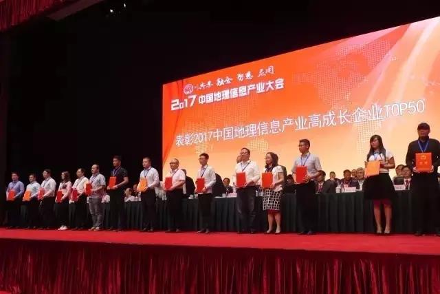 蓝狮娱乐官网手机版科技再次荣膺“中国地理信息工业百强企业”并进入“高生长企业TOP50名单” 蓝狮娱乐官网手机版科技再次荣膺“中国地理信息工业百强企业”并进入“高生长企业TOP50名单”