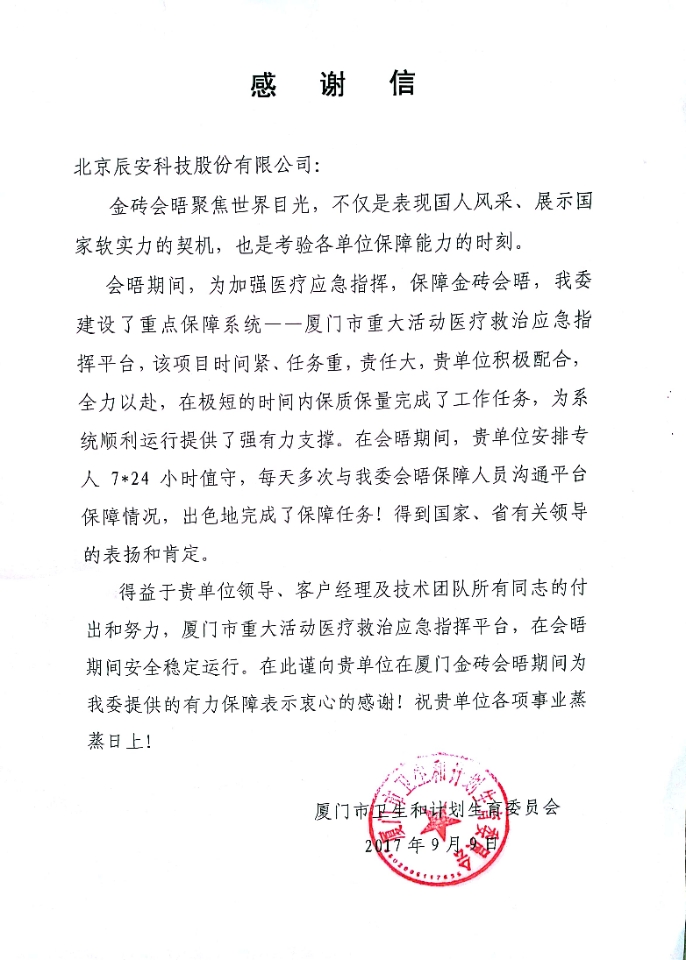 拱卫厦门“金砖会晤” 蓝狮娱乐官网手机版科技构建“智慧清静都会” 拱卫厦门“金砖会晤” 蓝狮娱乐官网手机版科技构建“智慧清静都会”