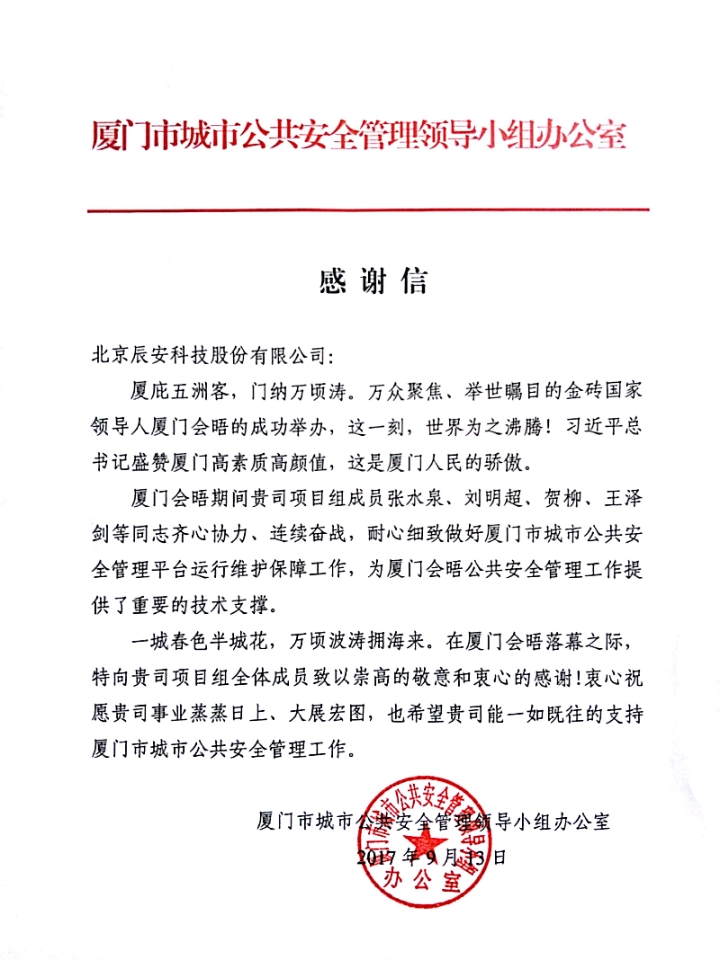 拱卫厦门“金砖会晤” 蓝狮娱乐官网手机版科技构建“智慧清静都会” 拱卫厦门“金砖会晤” 蓝狮娱乐官网手机版科技构建“智慧清静都会”