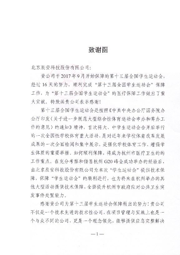 蓝狮娱乐官网手机版科技包管天下第十三届学生运动会再创佳绩 蓝狮娱乐官网手机版科技包管天下第十三届学生运动会再创佳绩