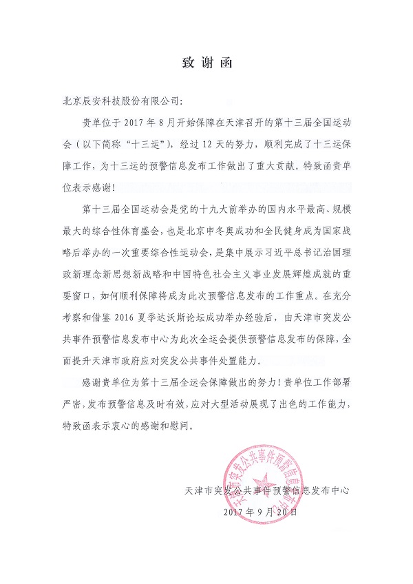 蓝狮娱乐官网手机版科技控股子公司华辰泽众精准服务第十三届全运会 蓝狮娱乐官网手机版科技控股子公司华辰泽众精准服务第十三届全运会