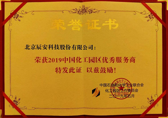 行业深耕 再创佳绩 | 蓝狮娱乐官网手机版科技在天下化工园区最大盛会上荣获“优异服务商”奖项 行业深耕 再创佳绩 | 蓝狮娱乐官网手机版科技在天下化工园区最大盛会上荣获“优异服务商”奖项