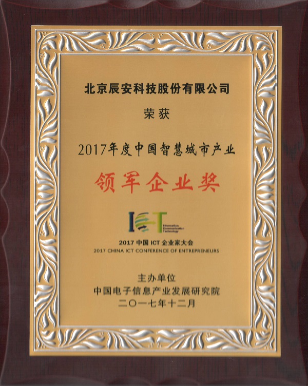 蓝狮娱乐官网手机版科技荣获“2017中国智慧工业年度领军企业”等多项殊荣 蓝狮娱乐官网手机版科技荣获“2017中国智慧工业年度领军企业”等多项殊荣