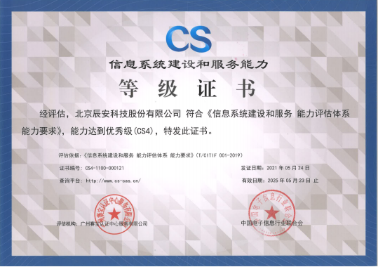 蓝狮娱乐官网手机版科技顺遂通过信息系统建设和服务能力优异级(CS4级)认证 蓝狮娱乐官网手机版科技顺遂通过信息系统建设和服务能力优异级(CS4级)认证
