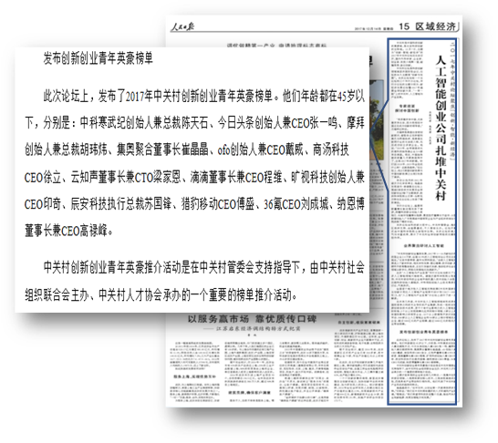 立异探索 厚积薄发 蓝狮娱乐官网手机版科技CEO苏国锋荣获“2017中关村立异创业青年英豪”称呼 立异探索 厚积薄发 蓝狮娱乐官网手机版科技CEO苏国锋荣获“2017中关村立异创业青年英豪”称呼