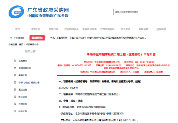 蓝狮娱乐官网手机版科技中标珠海市三防指挥系统二期工程(应急部分) 蓝狮娱乐官网手机版科技中标珠海市三防指挥系统二期工程(应急部分)
