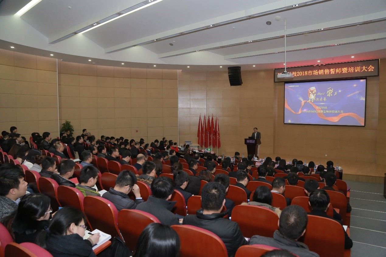 凝心聚力 拼出未来--蓝狮娱乐官网手机版科技2018市场销售誓师暨培训大会乐成举行 凝心聚力 拼出未来--蓝狮娱乐官网手机版科技2018市场销售誓师暨培训大会乐成举行