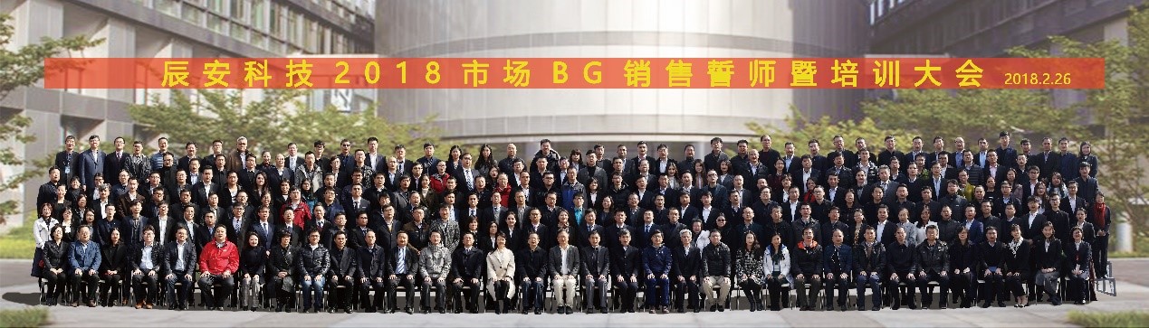 凝心聚力 拼出未来--蓝狮娱乐官网手机版科技2018市场销售誓师暨培训大会乐成举行 凝心聚力 拼出未来--蓝狮娱乐官网手机版科技2018市场销售誓师暨培训大会乐成举行