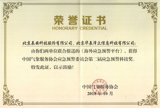 蓝狮娱乐官网手机版科技及控股子公司华辰泽众 配合荣获两项应急预警科技大奖 蓝狮娱乐官网手机版科技及控股子公司华辰泽众 配合荣获两项应急预警科技大奖