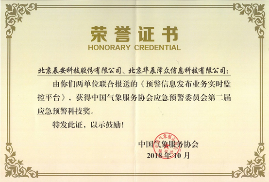 蓝狮娱乐官网手机版科技及控股子公司华辰泽众 配合荣获两项应急预警科技大奖 蓝狮娱乐官网手机版科技及控股子公司华辰泽众 配合荣获两项应急预警科技大奖