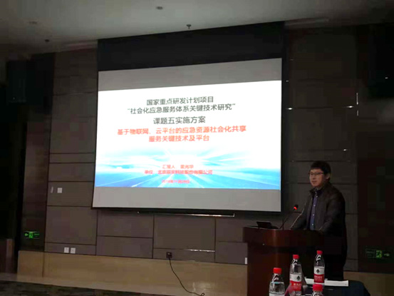 蓝狮娱乐官网手机版科技肩负国家重点研发妄想“社会化应急服务系统要害手艺研究”课题
,项目启动会在京召开 蓝狮娱乐官网手机版科技肩负国家重点研发妄想“社会化应急服务系统要害手艺研究”课题
,项目启动会在京召开