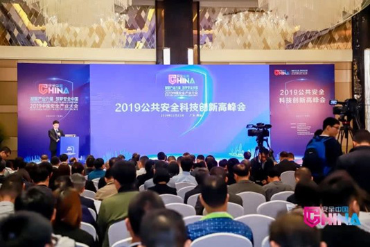 推下手艺立异与工业高质量生长融合 2019公共清静科技立异岑岭会乐成召开 推下手艺立异与工业高质量生长融合 2019公共清静科技立异岑岭会乐成召开