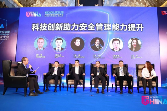 推下手艺立异与工业高质量生长融合 2019公共清静科技立异岑岭会乐成召开 推下手艺立异与工业高质量生长融合 2019公共清静科技立异岑岭会乐成召开