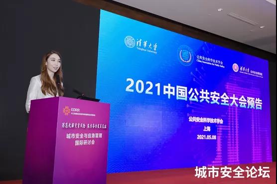 提防化解灾难危害 筑牢清静生长基础——蓝狮娱乐官网手机版科技承办都会清静与应急管理国际钻研会圆满乐成 提防化解灾难危害 筑牢清静生长基础——蓝狮娱乐官网手机版科技承办都会清静与应急管理国际钻研会圆满乐成