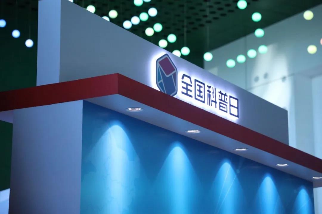 蓝狮娱乐官网手机版科技最新清静手艺效果,精彩亮相“2020年天下科普日” 蓝狮娱乐官网手机版科技最新清静手艺效果,精彩亮相“2020年天下科普日”