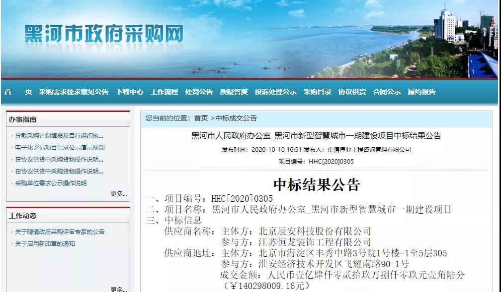 蓝狮娱乐官网手机版科技中标1.4亿黑河市新型智慧都会一期项目 蓝狮娱乐官网手机版科技中标1.4亿黑河市新型智慧都会一期项目