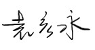 致?安科技境外全体员?的谢谢慰问信 ——坚韧立异
,共创绚烂 致?安科技境外全体员?的谢谢慰问信 ——坚韧立异
,共创绚烂