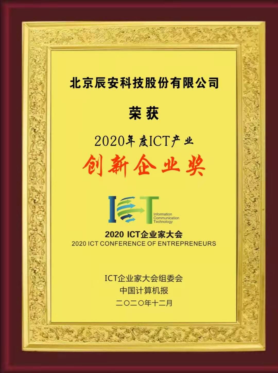 蓝狮娱乐官网手机版科技荣获“2020年度ICT工业立异企业奖” 蓝狮娱乐官网手机版科技荣获“2020年度ICT工业立异企业奖”