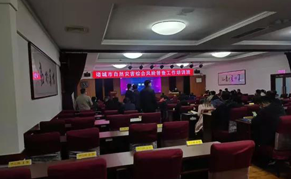 蓝狮娱乐官网手机版科技受邀加入诸都会自然灾难综合危害普查培训 蓝狮娱乐官网手机版科技受邀加入诸都会自然灾难综合危害普查培训