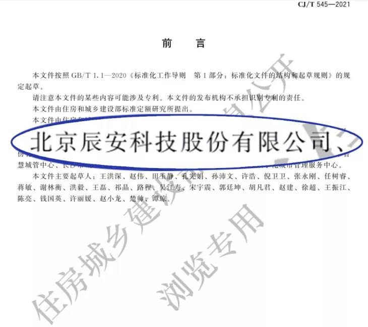 蓝狮娱乐官网手机版科技加入起草的住建部两项主要标准宣布实验! 蓝狮娱乐官网手机版科技加入起草的住建部两项主要标准宣布实验!