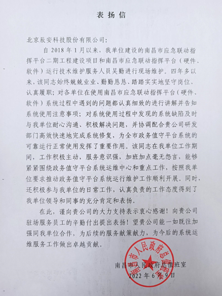 蓝狮娱乐官网手机版科技专业运维团队再获赞扬 蓝狮娱乐官网手机版科技专业运维团队再获赞扬