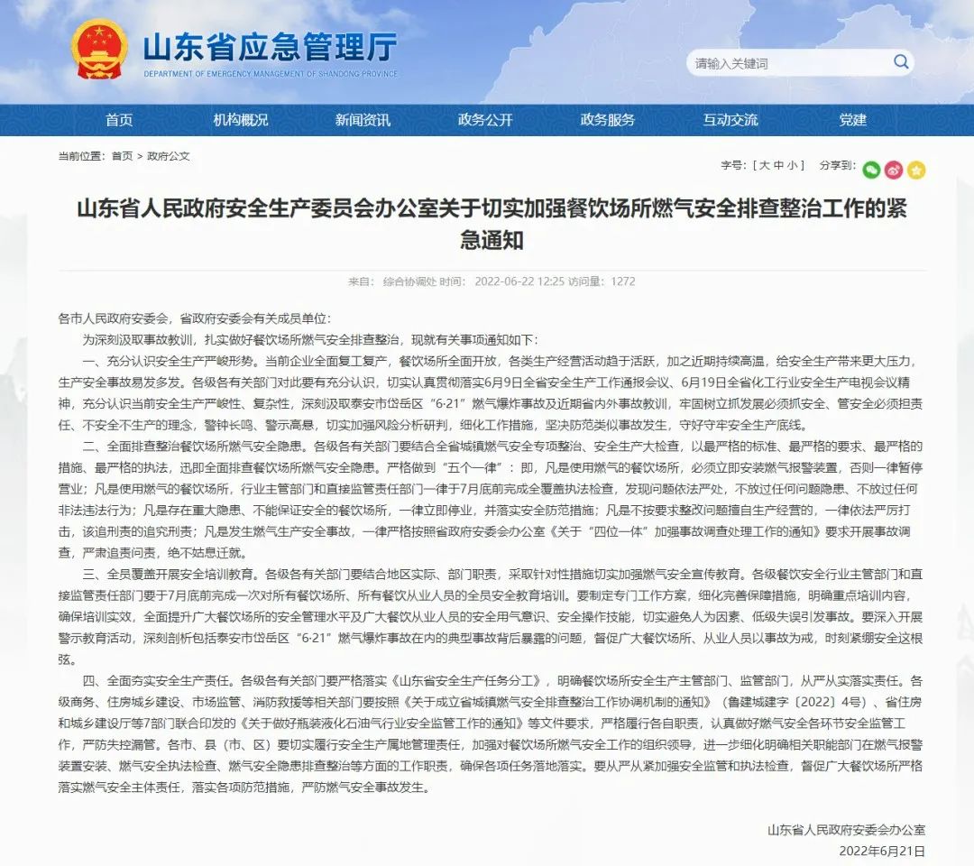 绽放科技之花,智构燃气清静!燃气卫士亮相第24届山东国际燃气热力装备展览会 绽放科技之花,智构燃气清静!燃气卫士亮相第24届山东国际燃气热力装备展览会