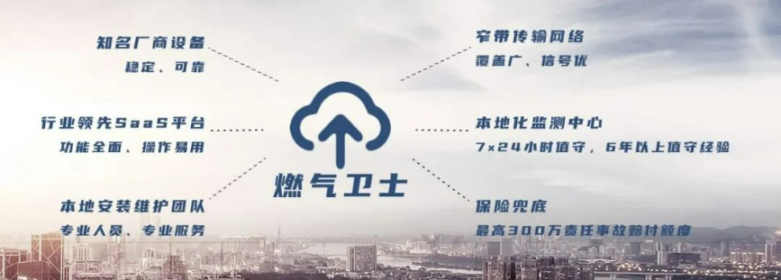 燃气卫士 | 守护人世烟火,守候一方平安 燃气卫士 | 守护人世烟火,守候一方平安