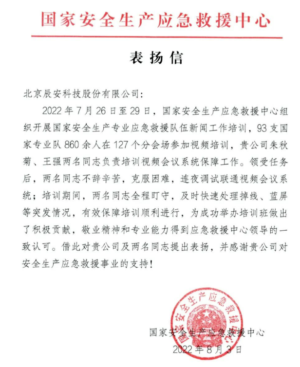蓝狮娱乐官网手机版科技获国家清静生产应抢救援中心表扬 蓝狮娱乐官网手机版科技获国家清静生产应抢救援中心表扬