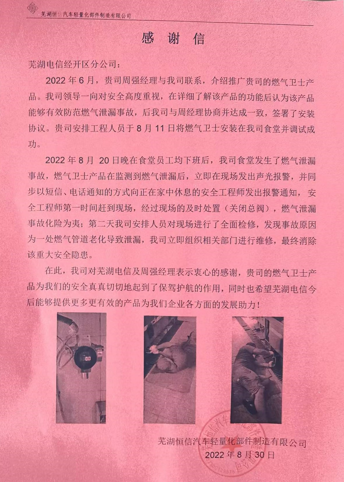“燃气卫士”获表扬信,为客户清静保驾护航 “燃气卫士”获表扬信,为客户清静保驾护航