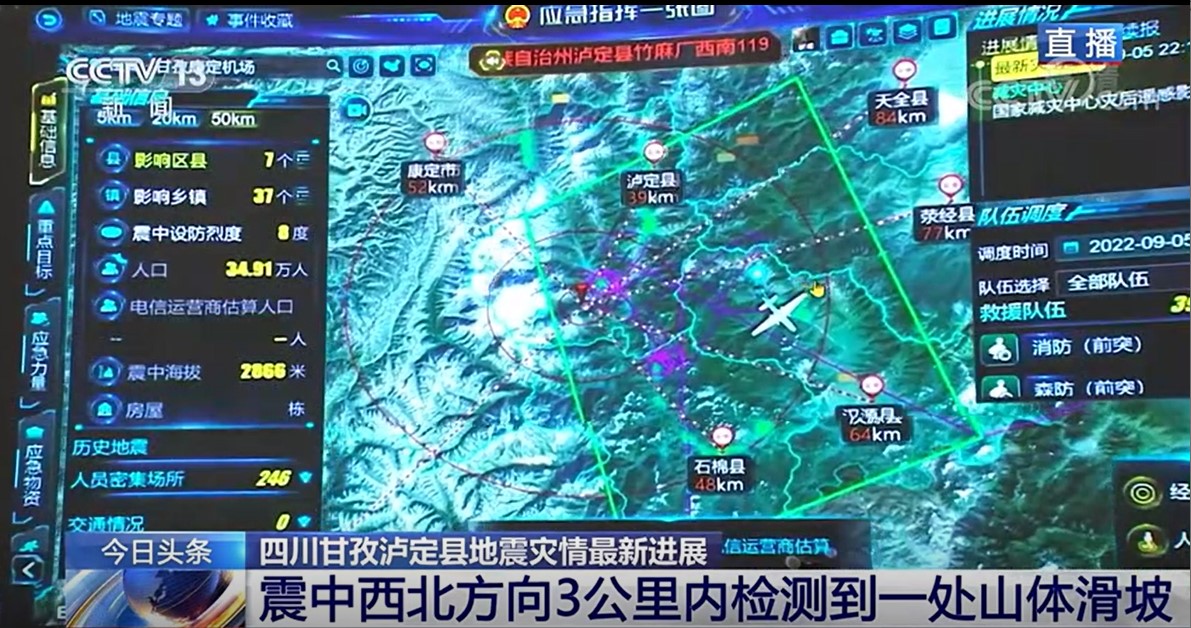 四川加油 | 应急科技力量辅助支持四川地动救援 四川加油 | 应急科技力量辅助支持四川地动救援