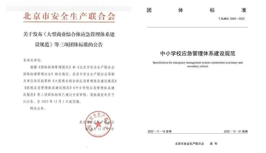 蓝狮娱乐官网手机版科技起草体例的《中小学校应急管理系统建设规范》等三项整体标准正式宣布 蓝狮娱乐官网手机版科技起草体例的《中小学校应急管理系统建设规范》等三项整体标准正式宣布