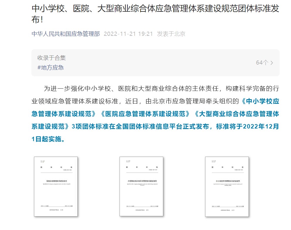 蓝狮娱乐官网手机版科技起草体例的《中小学校应急管理系统建设规范》等三项整体标准正式宣布 蓝狮娱乐官网手机版科技起草体例的《中小学校应急管理系统建设规范》等三项整体标准正式宣布