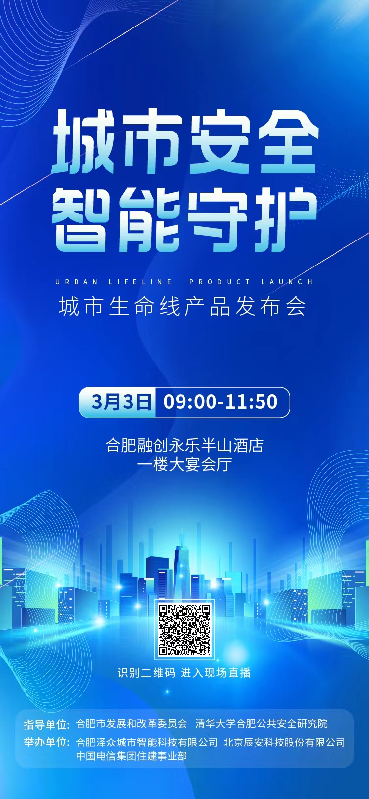 3月3日云改数转 · 智慧生命线产品宣布会重磅来袭 3月3日云改数转 · 智慧生命线产品宣布会重磅来袭