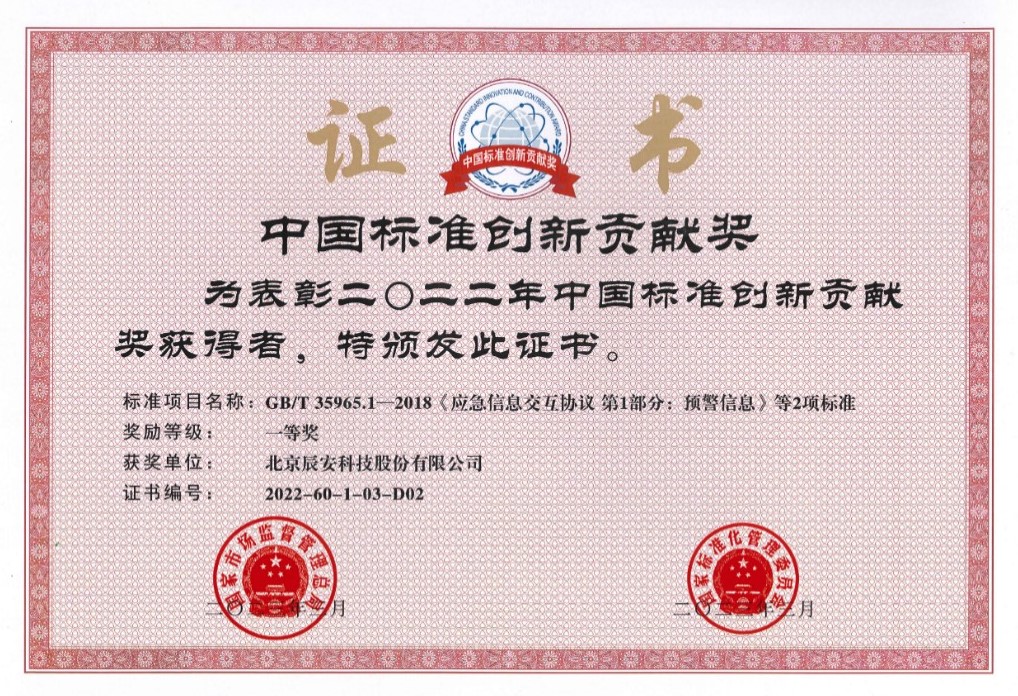 蓝狮娱乐官网手机版科技荣获2022年度中国标准立异孝顺一等奖 蓝狮娱乐官网手机版科技荣获2022年度中国标准立异孝顺一等奖