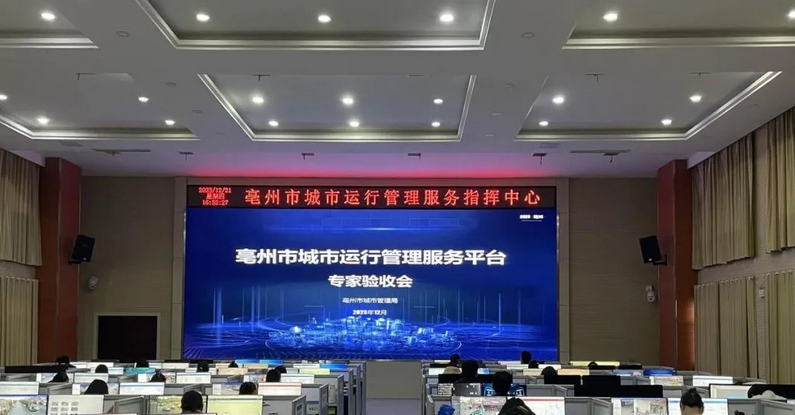 蓝狮娱乐官网手机版科技牵头建设的亳州市都会运行管理服务平台高分通过专家验收 蓝狮娱乐官网手机版科技牵头建设的亳州市都会运行管理服务平台高分通过专家验收