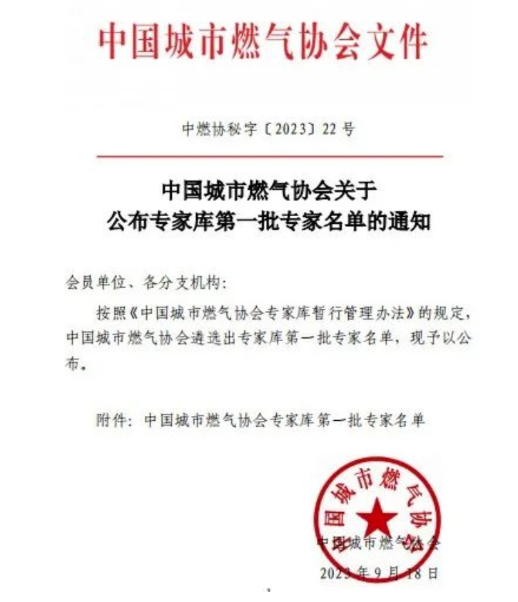蓝狮娱乐官网手机版科技子公司专家入选中燃协专家库
,助力行业高水平高质量生长 蓝狮娱乐官网手机版科技子公司专家入选中燃协专家库
,助力行业高水平高质量生长
