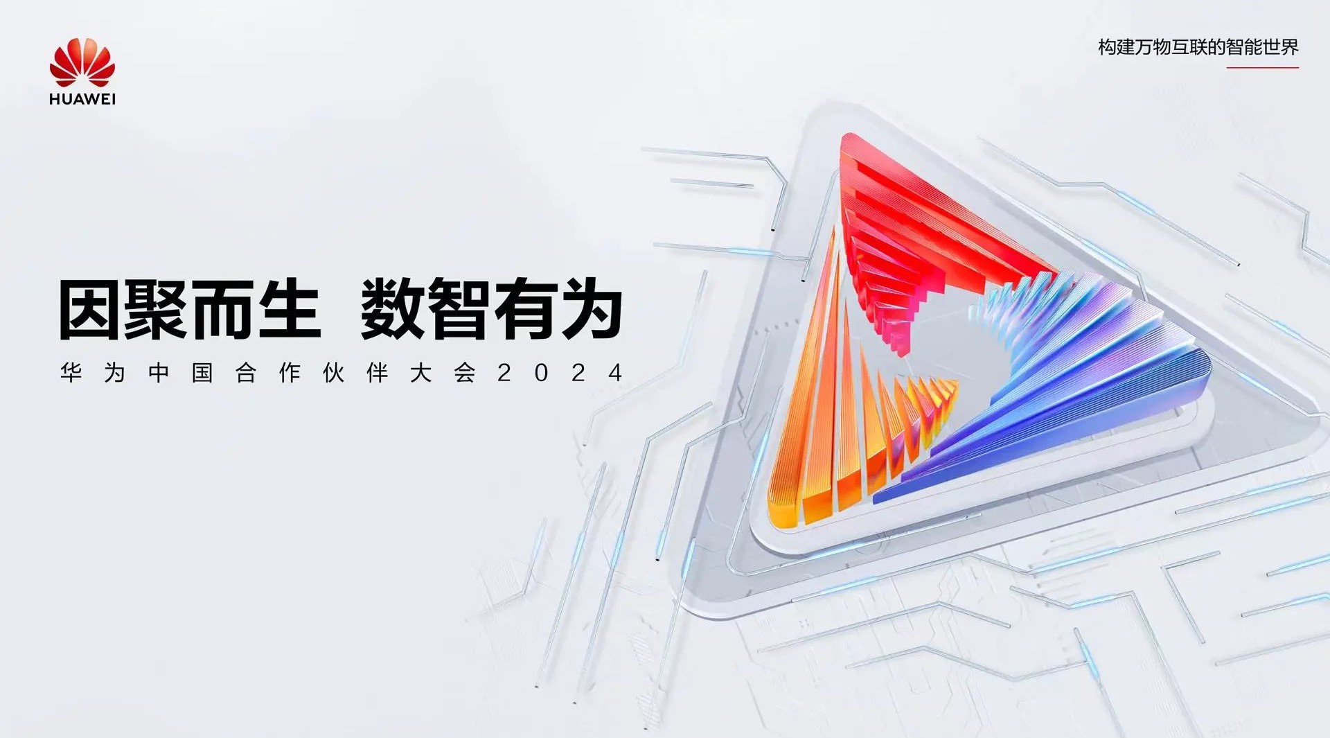 聚焦公共清静数智化转型 | 蓝狮娱乐官网手机版科技亮相华为中国合作伙伴大会2024 聚焦公共清静数智化转型 | 蓝狮娱乐官网手机版科技亮相华为中国合作伙伴大会2024